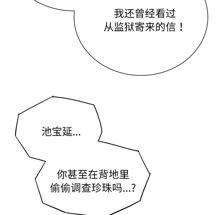 危险同学会 第57話 韩漫图片102