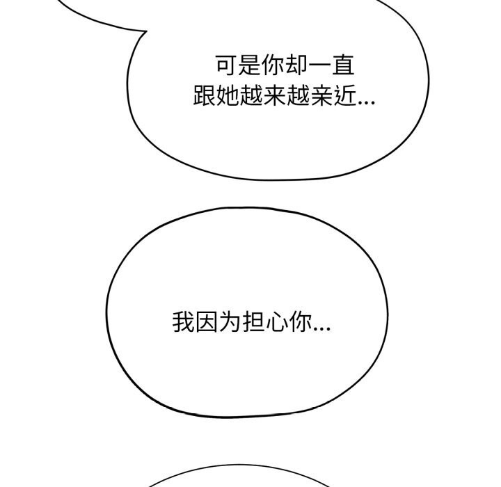 危险同学会 第57話 韩漫图片107