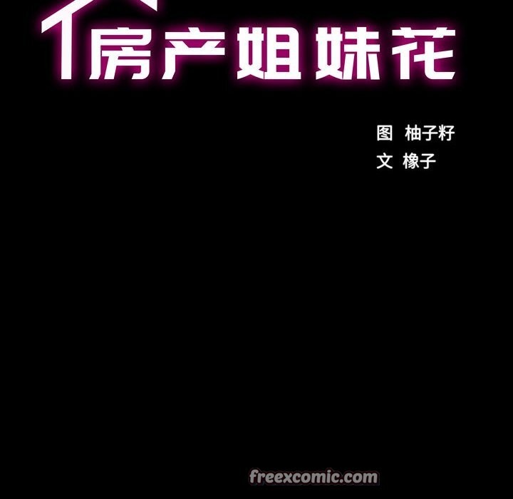 房产姐妹花 第31話 韩漫图片16