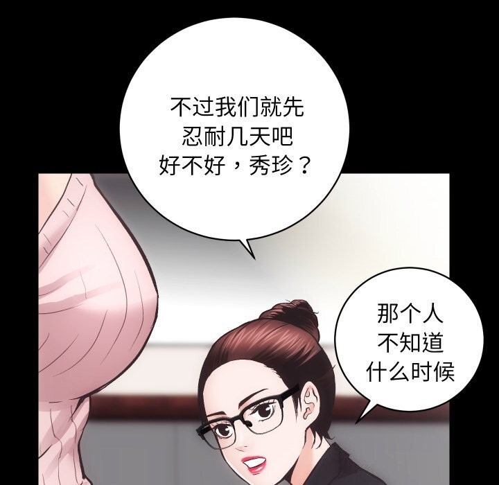 房产姐妹花 第31話 韩漫图片84