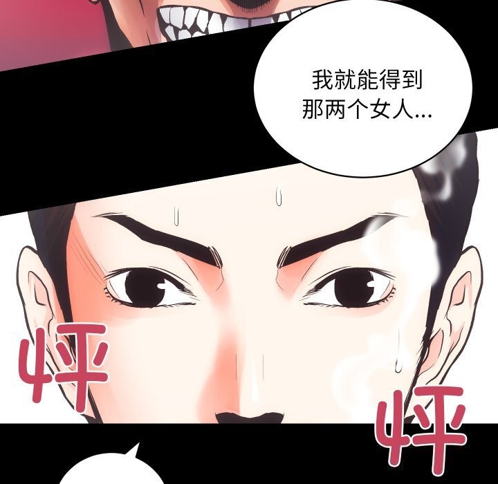 房产姐妹花 第31話 韩漫图片75