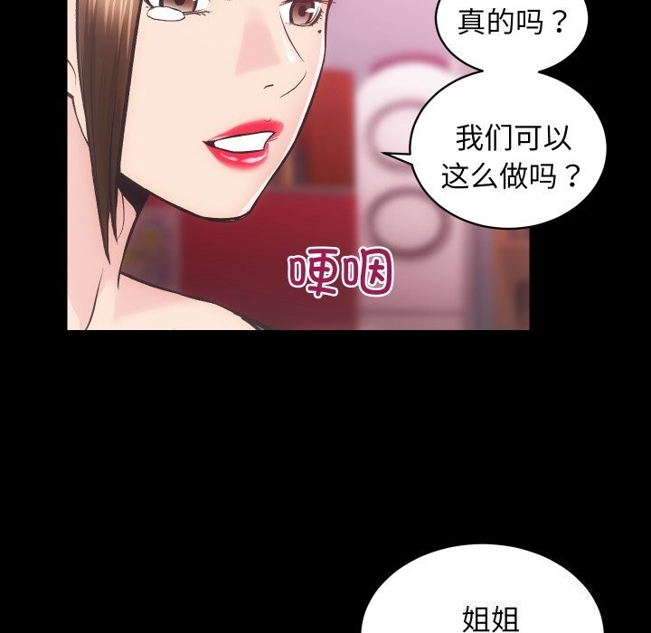 房产姐妹花 第31話 韩漫图片62