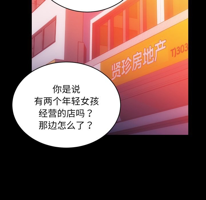 房产姐妹花 第31話 韩漫图片34