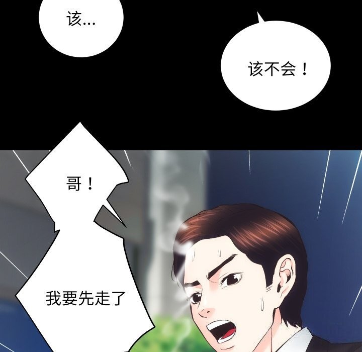 房产姐妹花 第31話 韩漫图片76