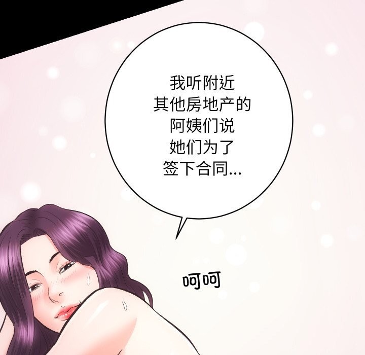 房产姐妹花 第31話 韩漫图片41