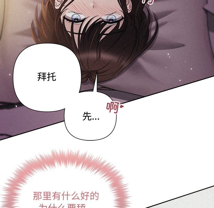 被吞噬的夜 第26話 韩漫图片78