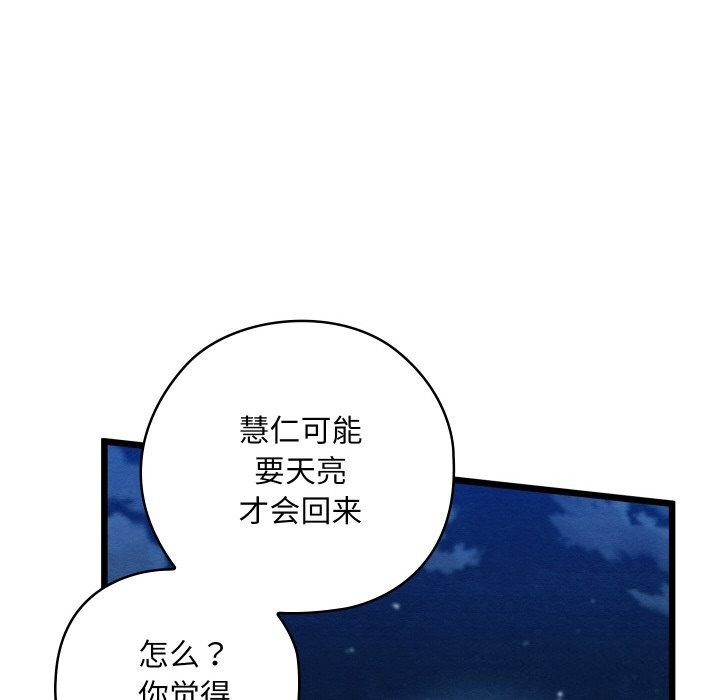 亲密宝鑒 第10話 韩漫图片125