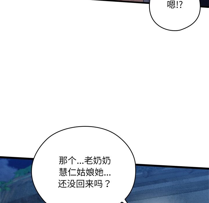 亲密宝鑒 第10話 韩漫图片118