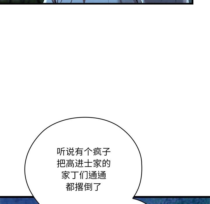亲密宝鑒 第10話 韩漫图片122