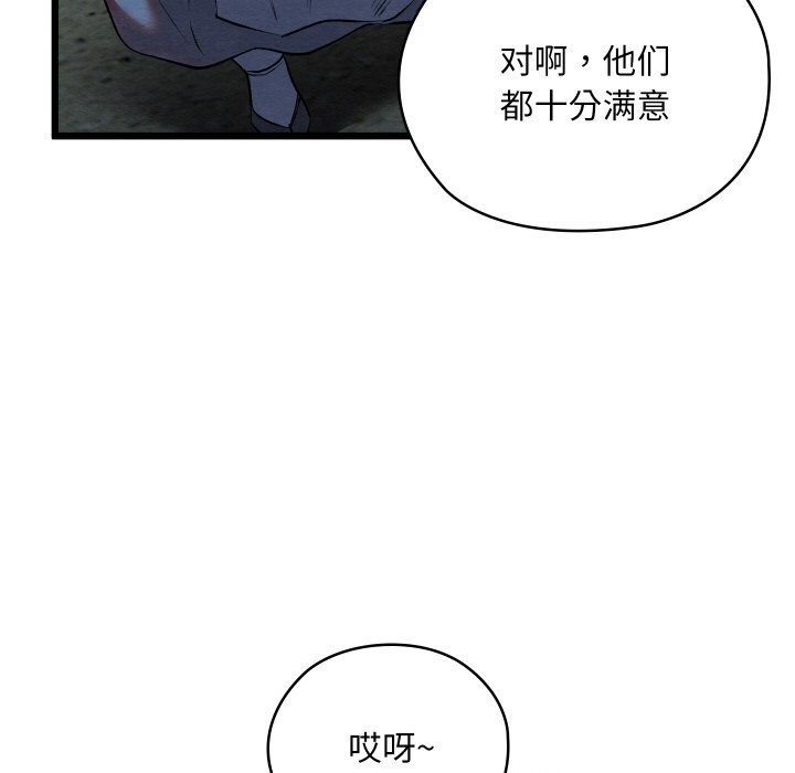 亲密宝鑒 第10話 韩漫图片109