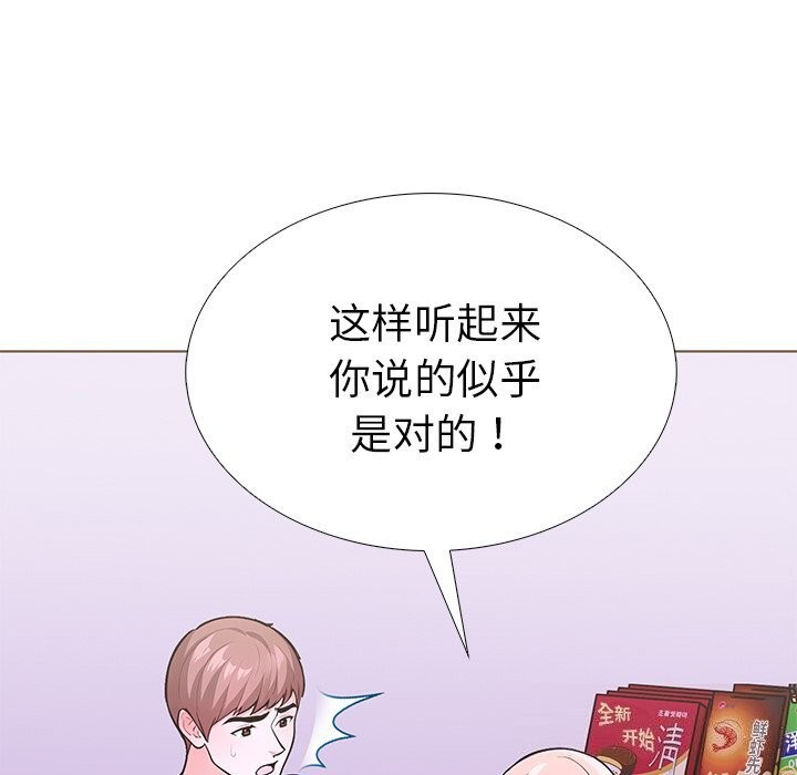 走不出的房间：第二季 第二季 第29話 韩漫图片161
