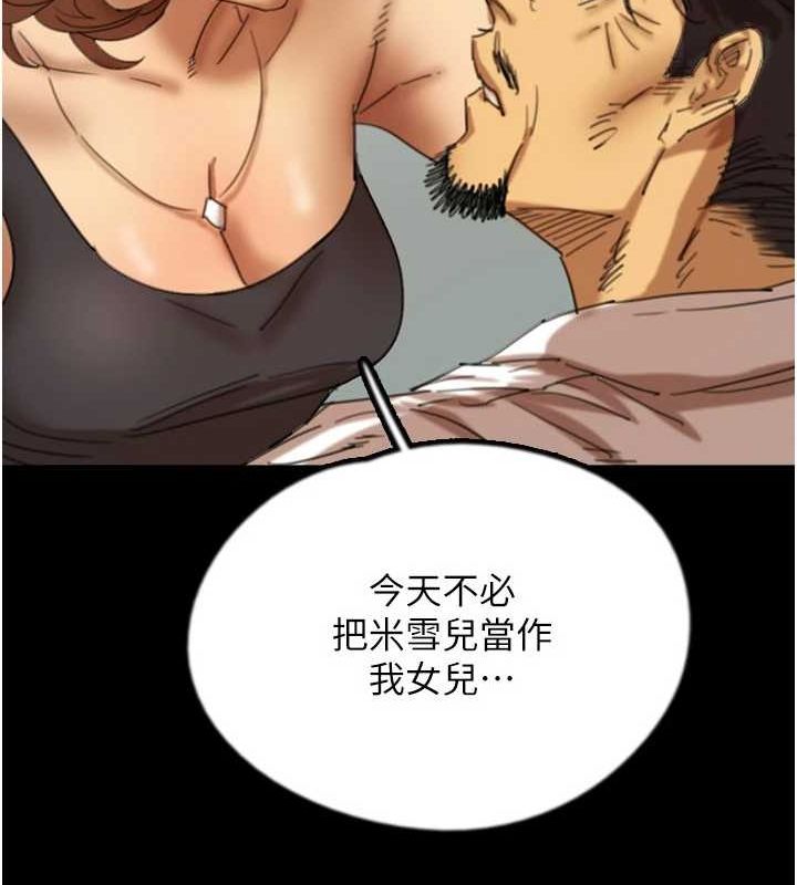养父的女儿们 第74話-妳就這麼想要嗎? 韩漫图片63