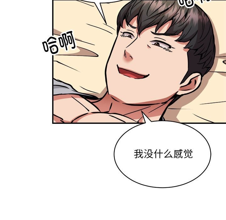 新都市外卖员 第37話 韩漫图片74