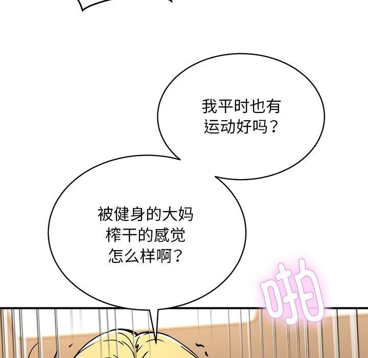 新都市外卖员 第37話 韩漫图片82