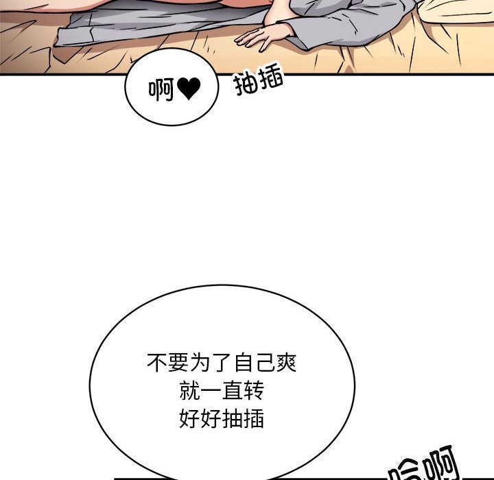 新都市外卖员 第37話 韩漫图片73