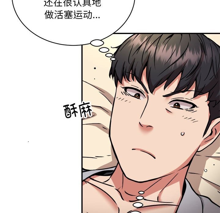新都市外卖员 第37話 韩漫图片104
