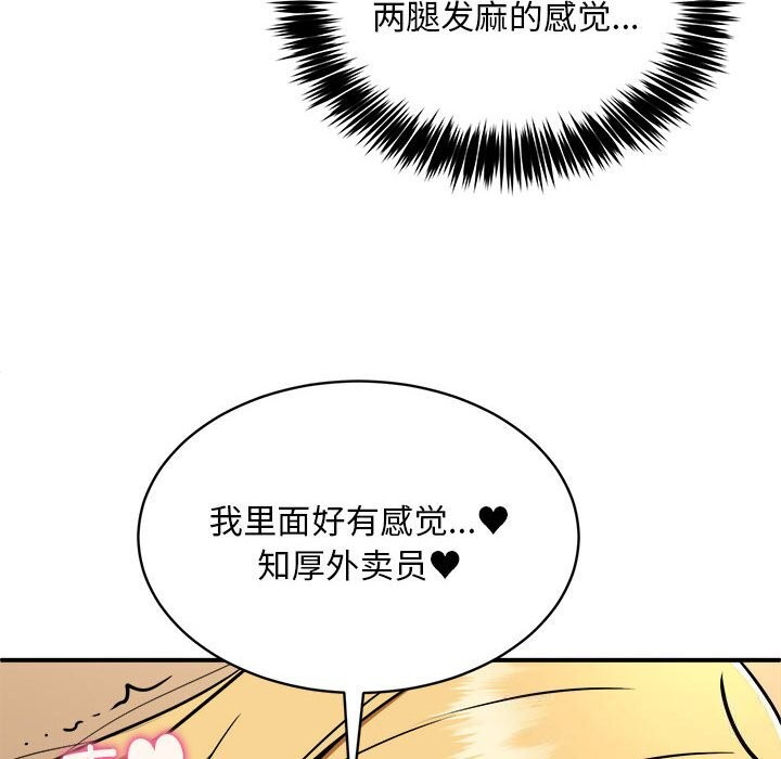 新都市外卖员 第37話 韩漫图片123