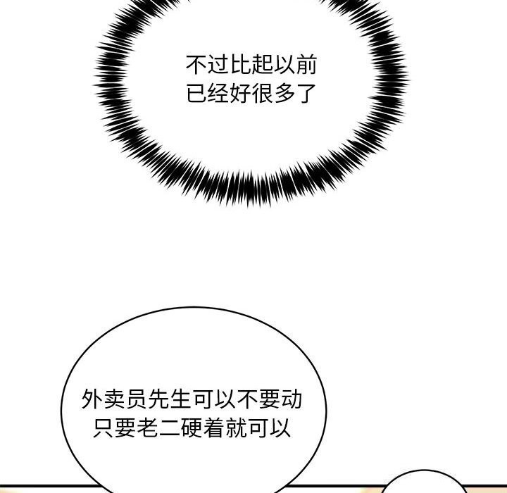 新都市外卖员 第37話 韩漫图片57