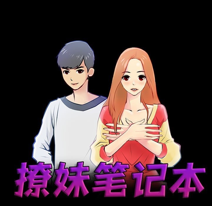 撩妹笔记本 第28話 韩漫图片11