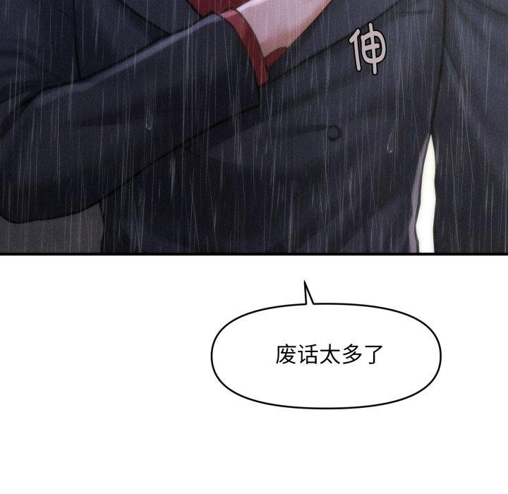 会长家的小儿子 第5話 韩漫图片193