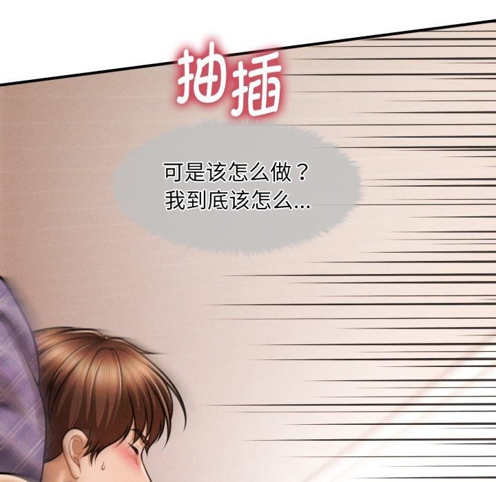 会长家的小儿子 第5話 韩漫图片12