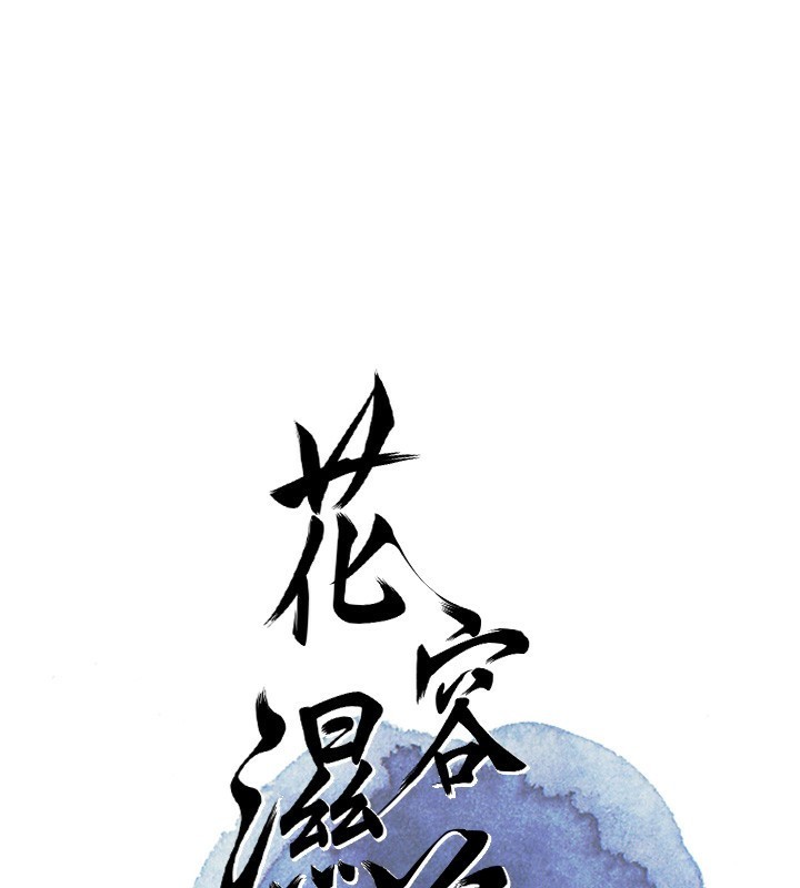 花容湿色:取花点 第43話-壞瞭公子的好事 韩漫图片27