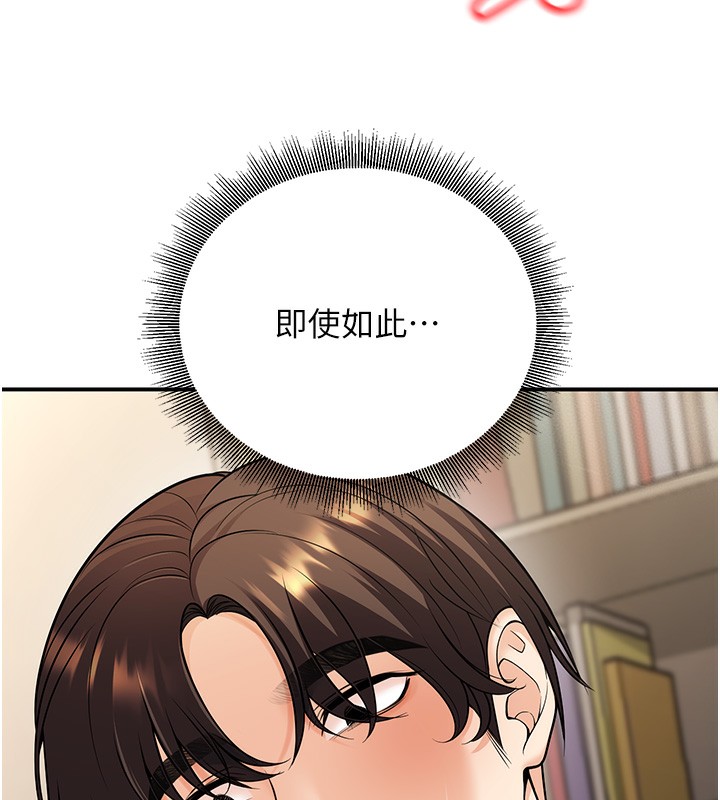 已婚学生想坏坏 第25話-不愧是我的主人! 韩漫图片143