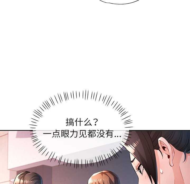 脱轨关係 第44話 韩漫图片34