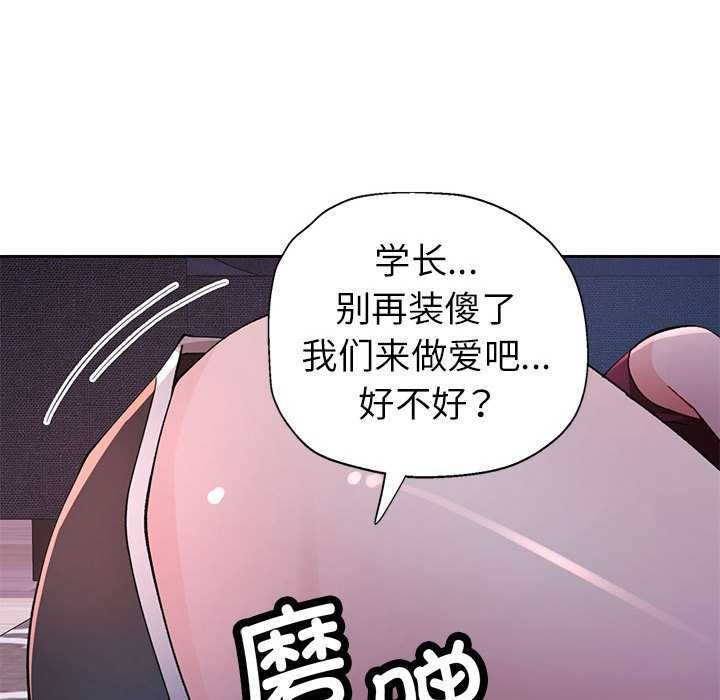 脱轨关係 第44話 韩漫图片89