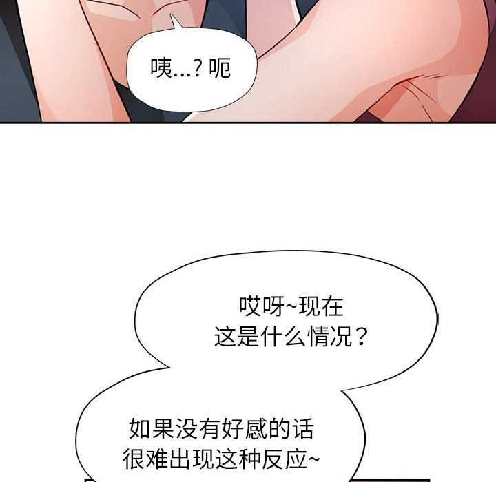 脱轨关係 第44話 韩漫图片50