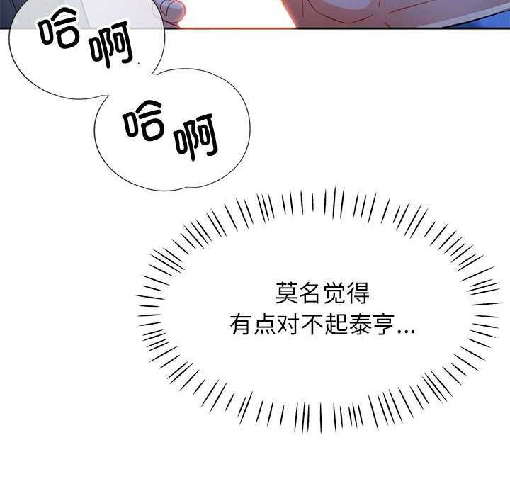 脱轨关係 第44話 韩漫图片110