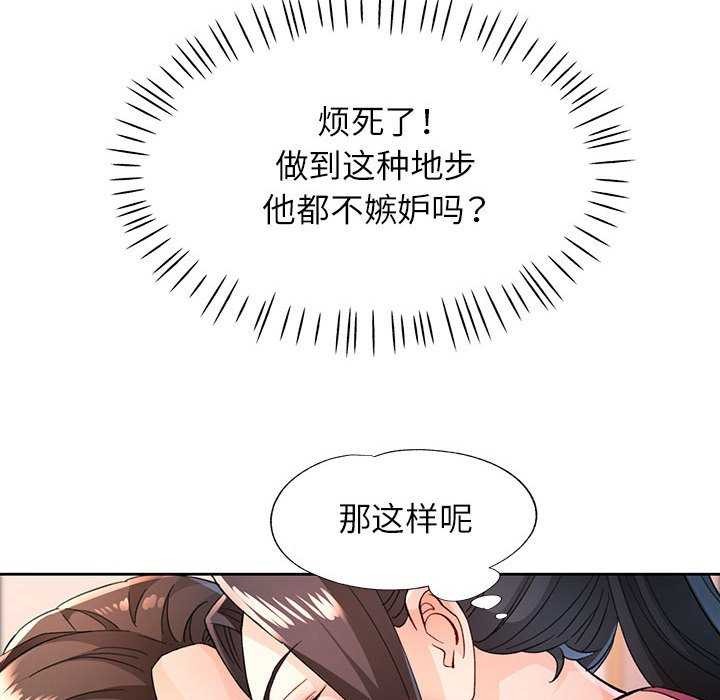 脱轨关係 第44話 韩漫图片52