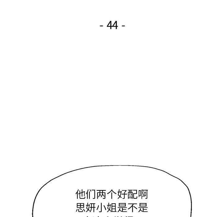 脱轨关係 第44話 韩漫图片14