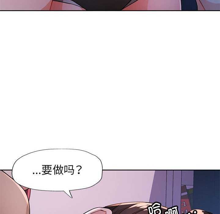 脱轨关係 第44話 韩漫图片85