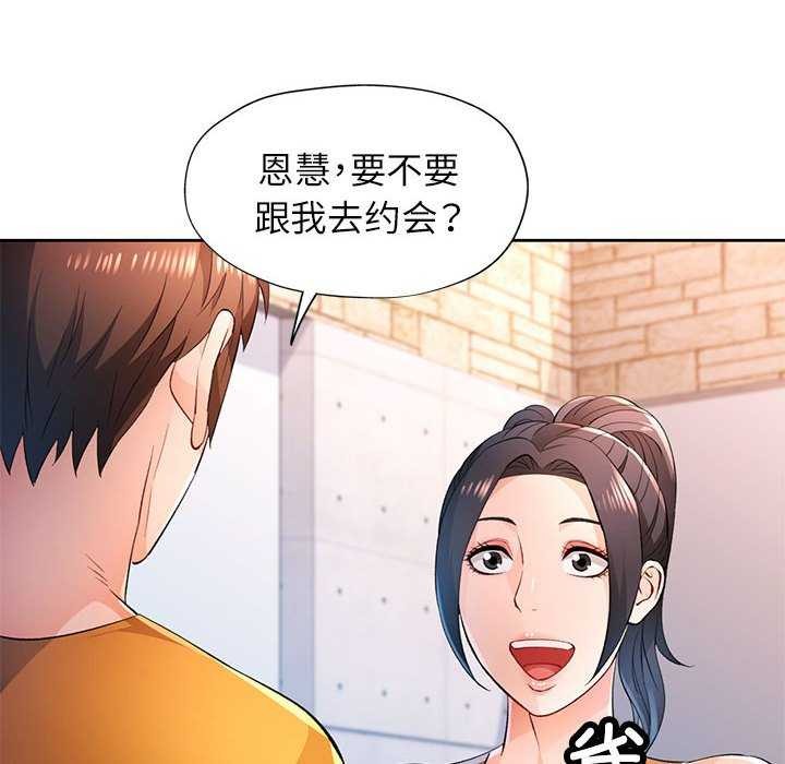 脱轨关係 第44話 韩漫图片10