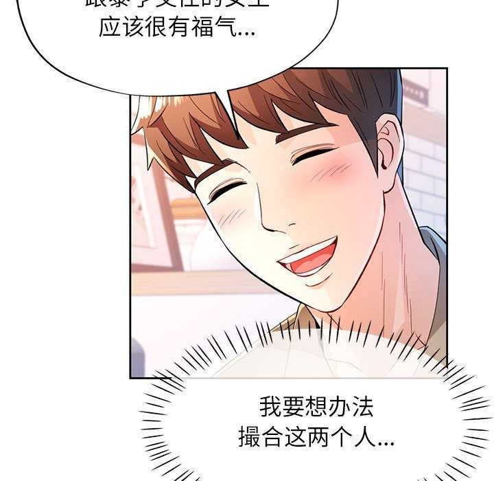 脱轨关係 第44話 韩漫图片44