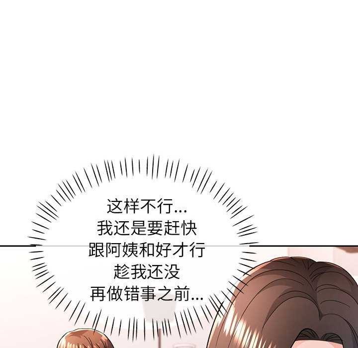 脱轨关係 第44話 韩漫图片125