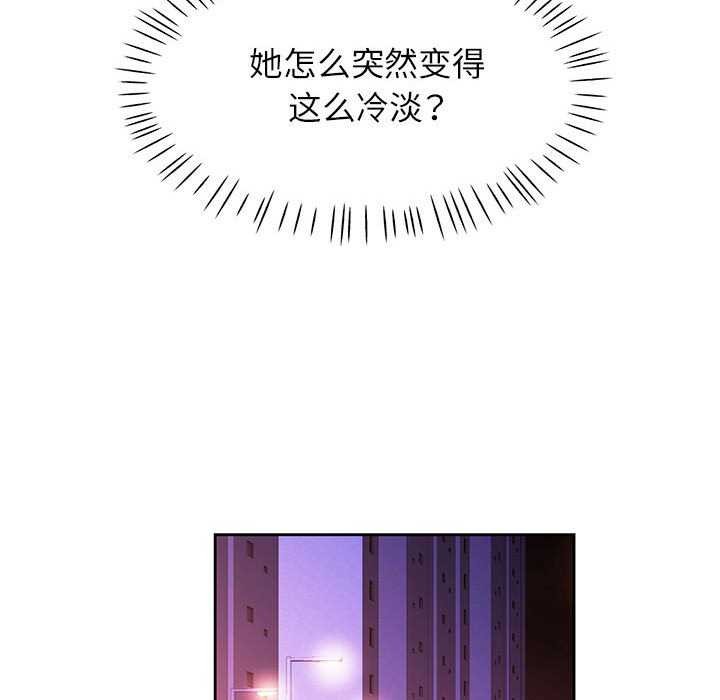 脱轨关係 第44話 韩漫图片119