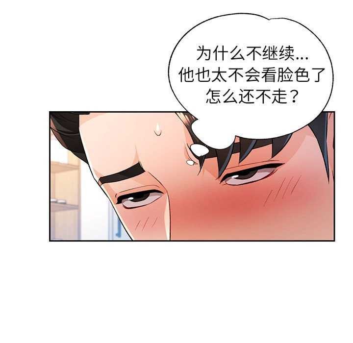 脱轨关係 第44話 韩漫图片60