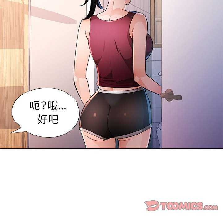 脱轨关係 第44話 韩漫图片117