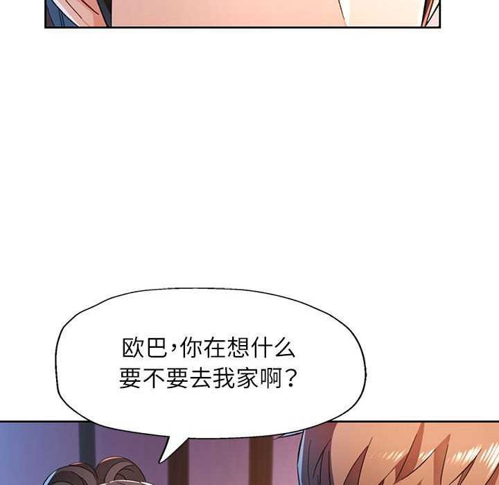 脱轨关係 第44話 韩漫图片23
