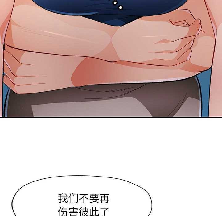 脱轨关係 第44話 韩漫图片128