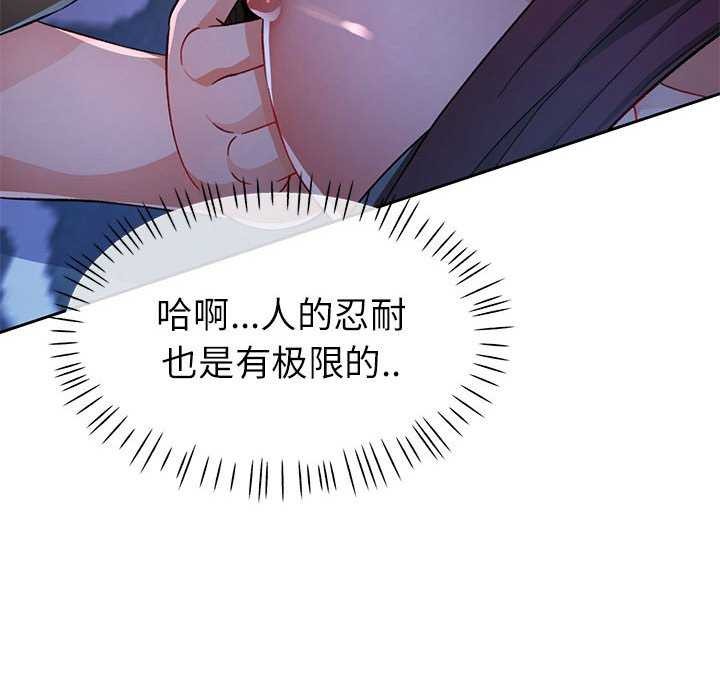 脱轨关係 第44話 韩漫图片82