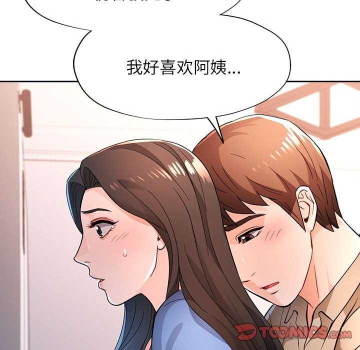 脱轨关係 第44話 韩漫图片129