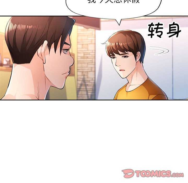 脱轨关係 第44話 韩漫图片9