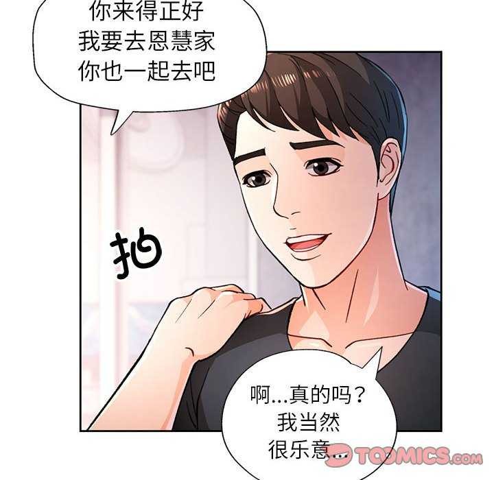 脱轨关係 第44話 韩漫图片33