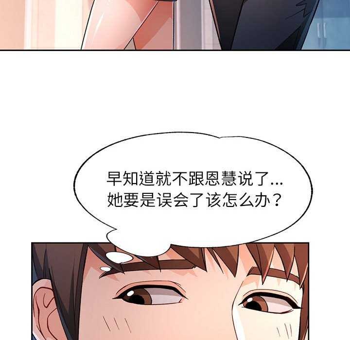 脱轨关係 第44話 韩漫图片22