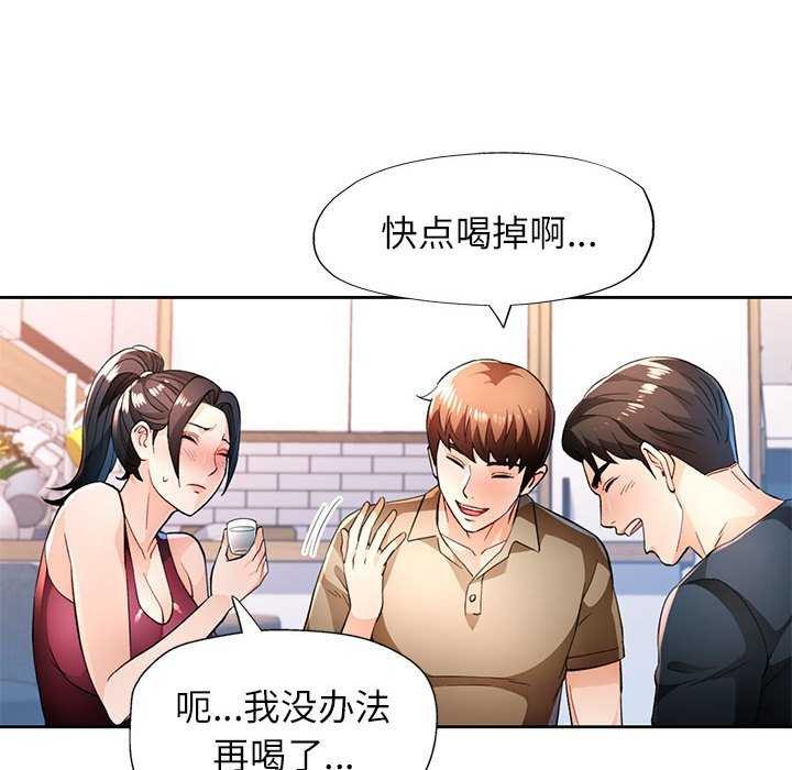 脱轨关係 第44話 韩漫图片41