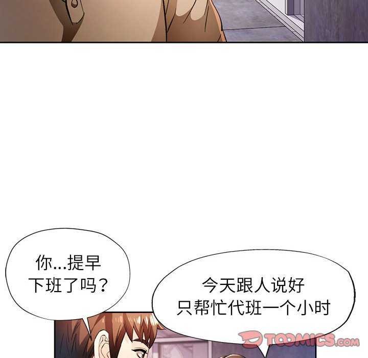 脱轨关係 第44話 韩漫图片27