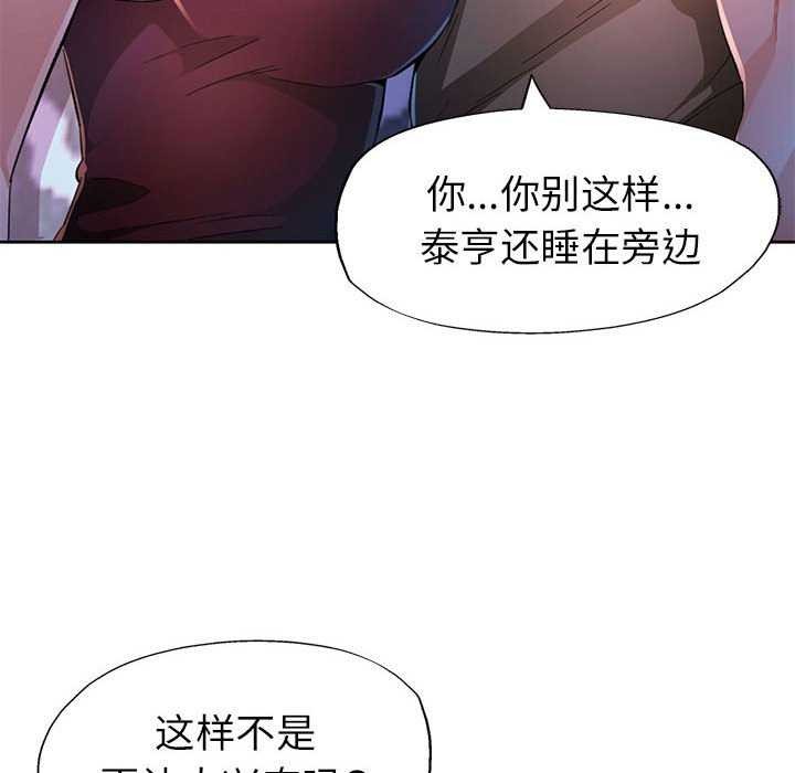 脱轨关係 第44話 韩漫图片74